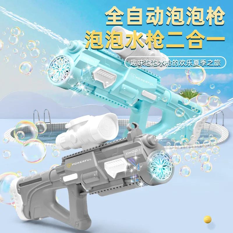 Children's toys new summer outdoor beach bubble electric water gun two-in-one burst water gun toy.