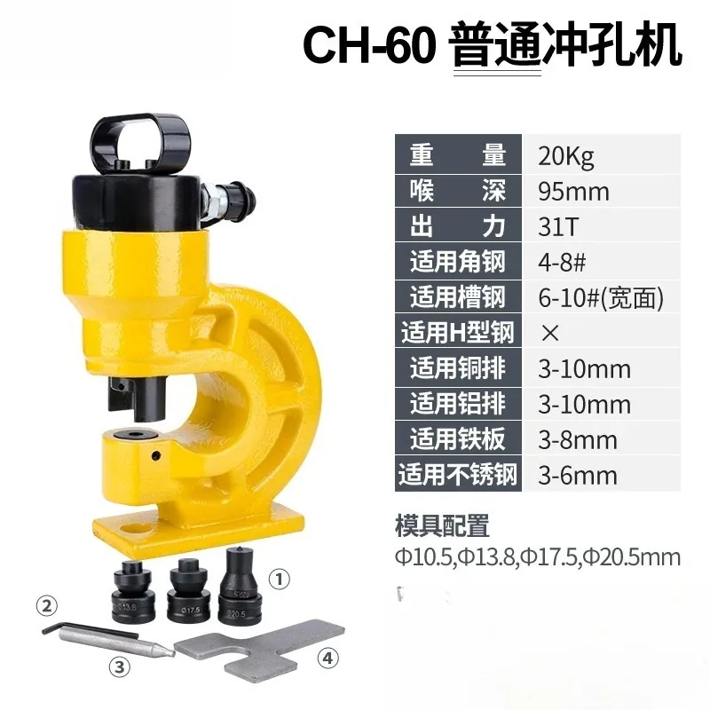 for Hydraulic Electric Split Punching Machine CH60 70L Copper Aluminum Angle Iron Hole Opener Channel Steel