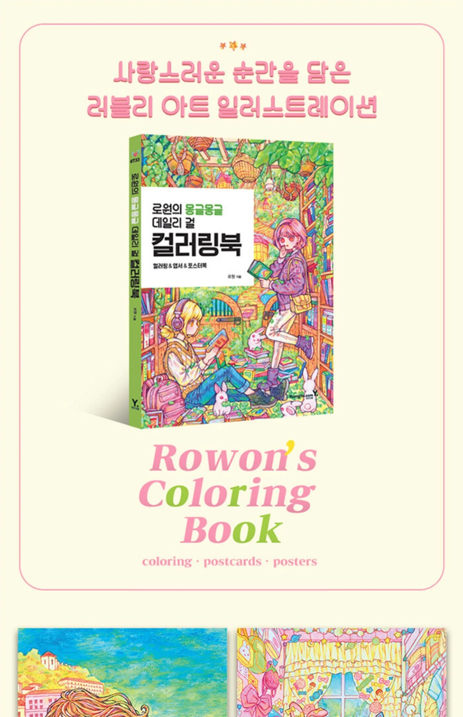 ROWON'S COLORING BOOK Drawing Book In Korean Korea Coloring Book Adult Decompression Coloring Picture Book Painting Collection