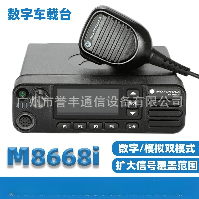 

Applicable, Motorcycle Walkie-talkie Car Station M8668i Digital Radio DM4601e High-power Car Station