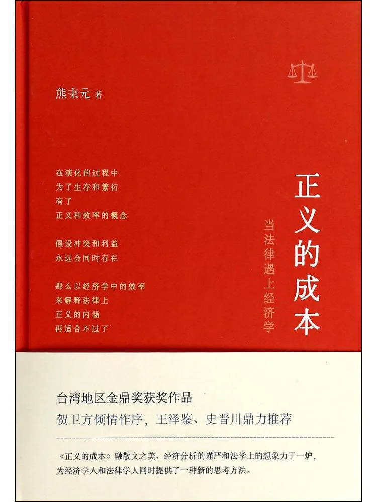 

Книга «Виншер»: Стоимость справедливости