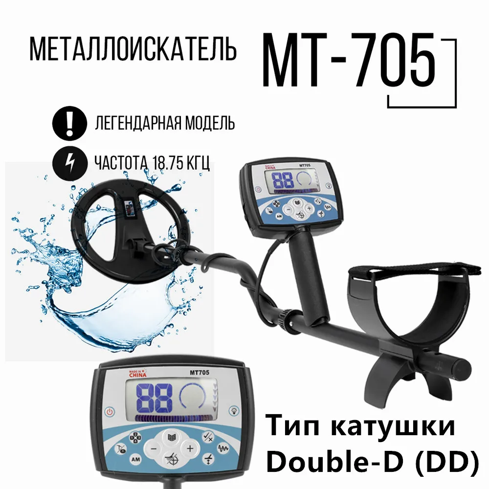 MT705 Professional Underground Metal Detector Waterproof Search Coil High Sensitivity Metal Detecting Tool Treasure Pinpointer