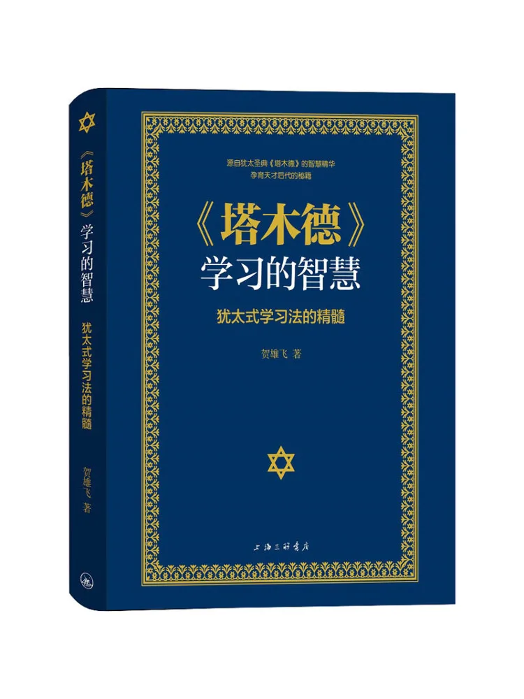 

Книга-Winshare Мудрость талмудического обучения Эссенция методов обучения еврейскому языку