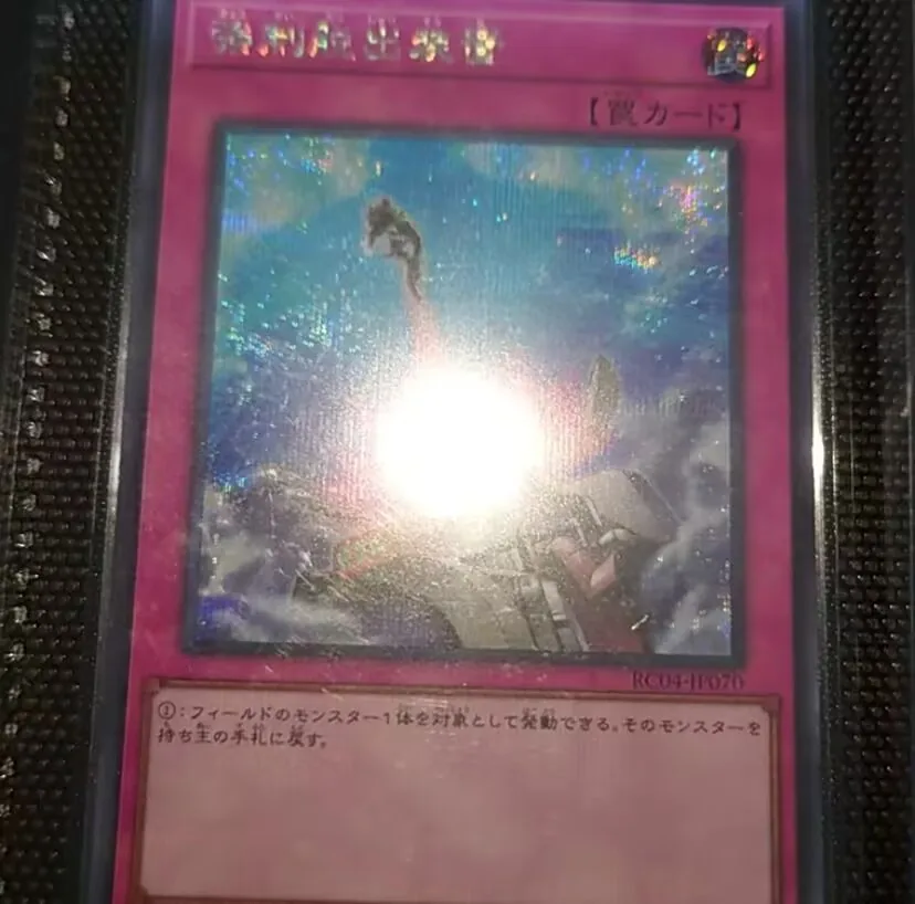 

Compulsory Evacuation Device - Secret Rare RC04-JP070 Rarity Collection - YuGiOh