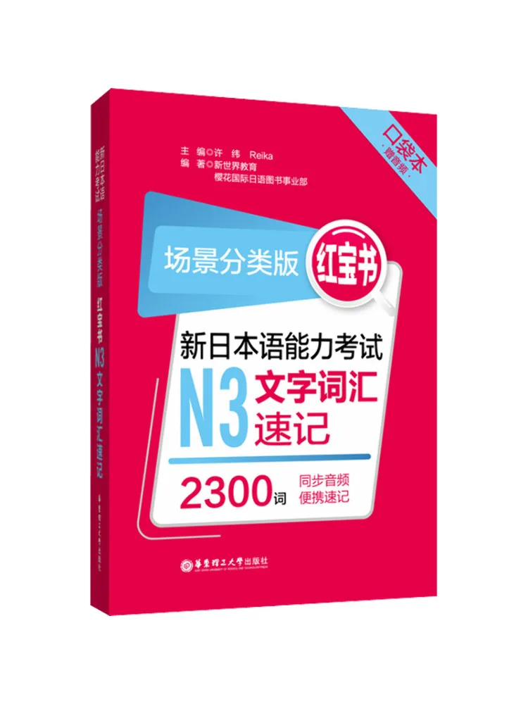 

Book-Winshare, новый тест на знание японского языка N3, словарный запас, быстрая справочная карманная книга, классификационное издание