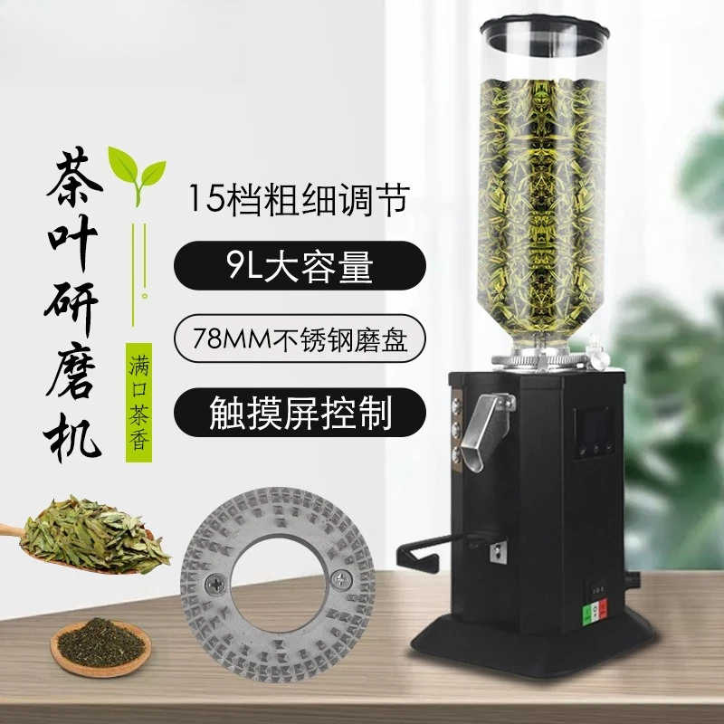Commercial tea grinder Automatic new Chinese tea drinking coffee all-in-one machine Electronically controlled tea grinder