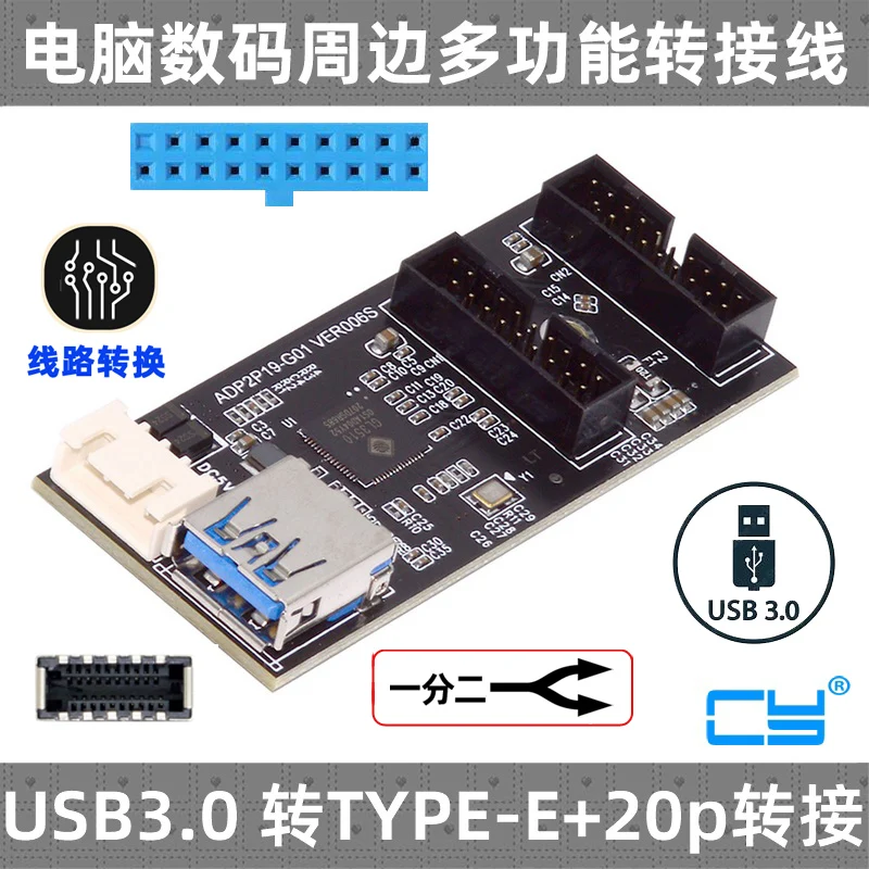 CY 19-pin to 3.1 C TYPE-E adapter double-head USB3.0 front one point and two 20-pin to expansion card