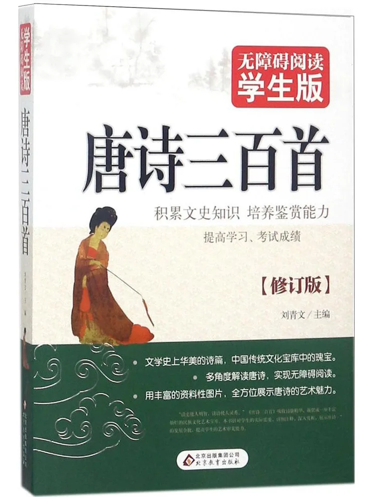 

Книга-учебник Winshare: Доступное чтение для студентов. Триста танских стихотворений. Переработанное издание.