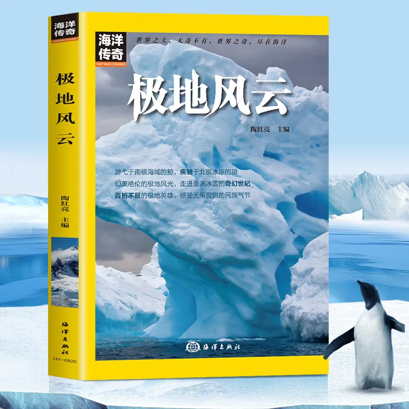 Polar Storm, Exploring The Secrets of The Polar World, Protecting The Ocean and Marine Life