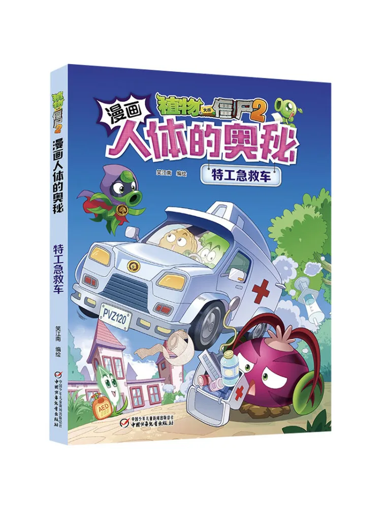 

Книга-Winshare Plants Vs Zombies 2, комикс, тайна человеческого тела, агент скорой помощи