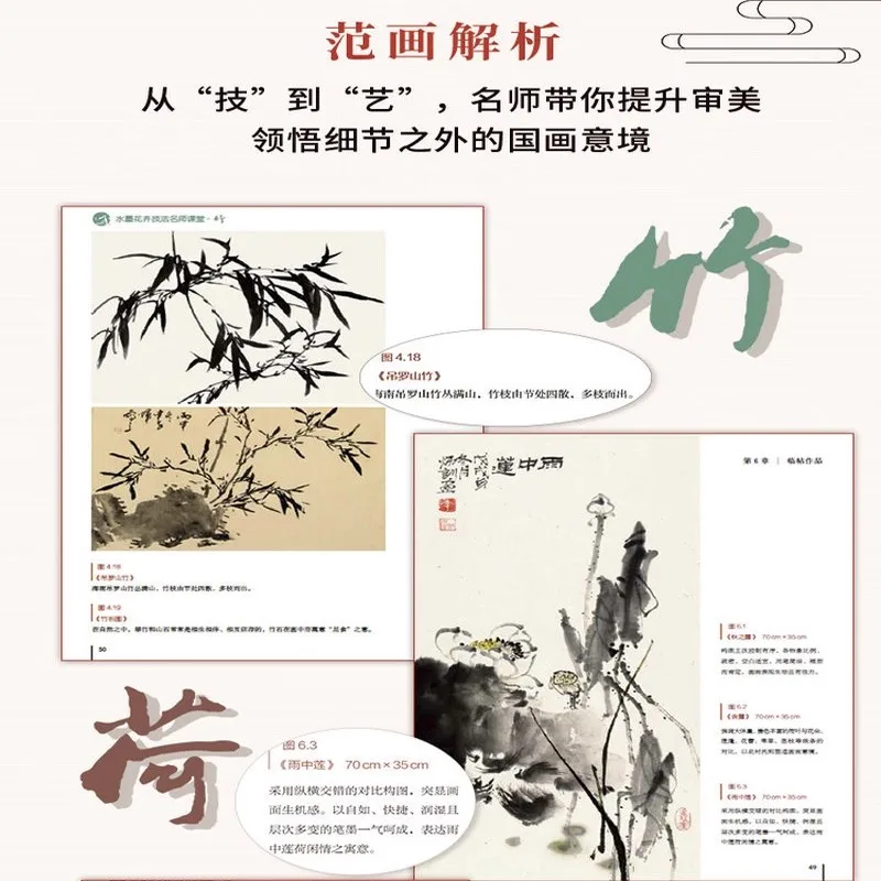 Chinese Ink Wash Painting Book: Plum, Orchid, Bamboo, Chrysanthemum Techniques | Gongbi Flower Tutorial for Beginners