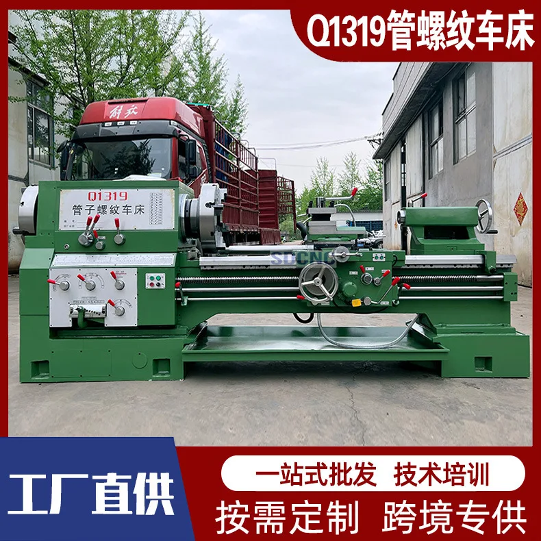 Ordinary pipe thread lathe Q1319 pipe thread lathe, metal thread processing ordinary lathe 190 large aperture
