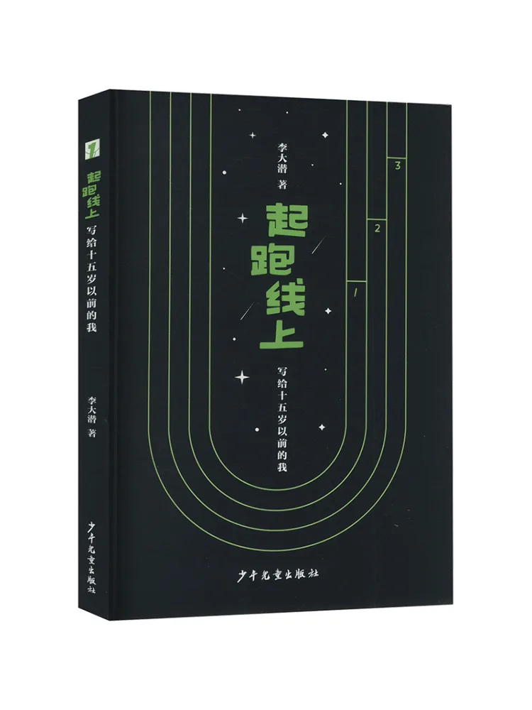 Book-Winshare On the Starting Line Written For Me Before I Turned Fifteen