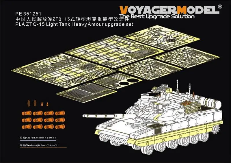

Вояджер PE351251, 1/35 PLA ZTQ-15 Tank, тяжелый любовный комплект обновления для мужских фотографий