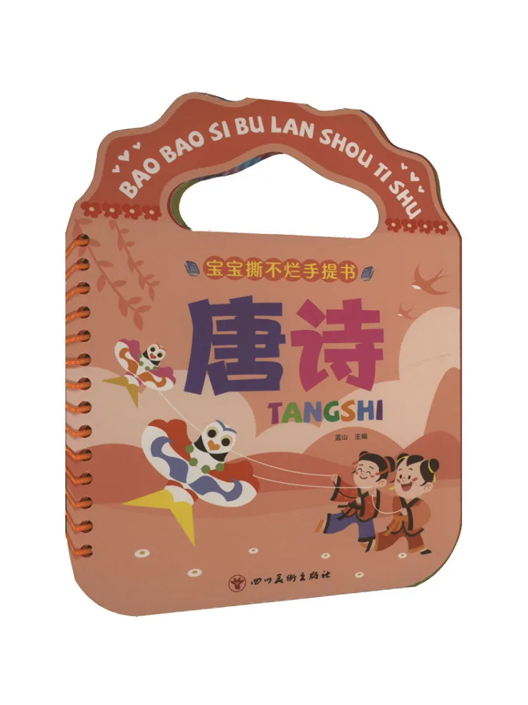 

Книга-Winshare Baby, устойчивая к разрыву ручная книга, поэзия Тан