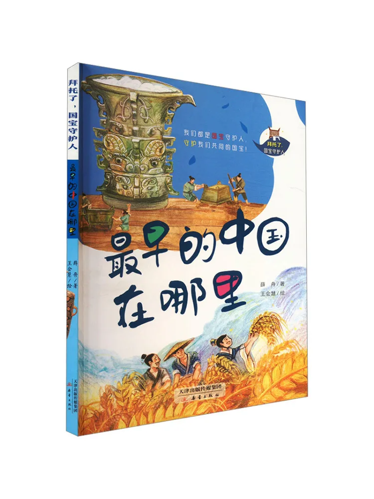 

Книга-Winshare Де самый ранний Китай, расположенный