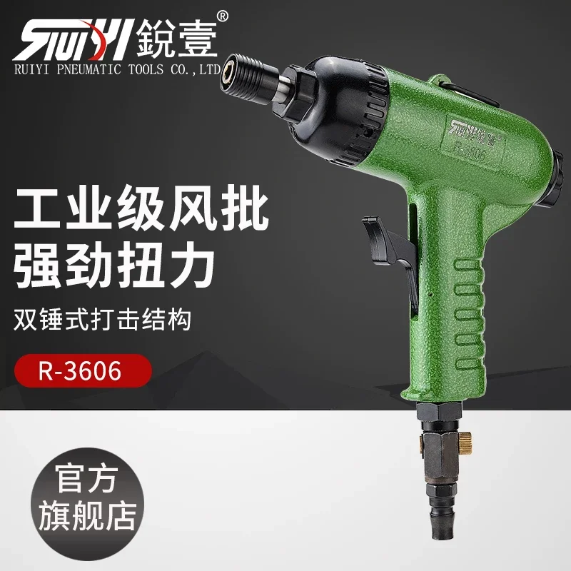 Taiwan Ruiyi R-3606 Gun-Type Air Screwdriver Industrial-Grade Pneumatic Screwdriver Air Tool Screwdriver