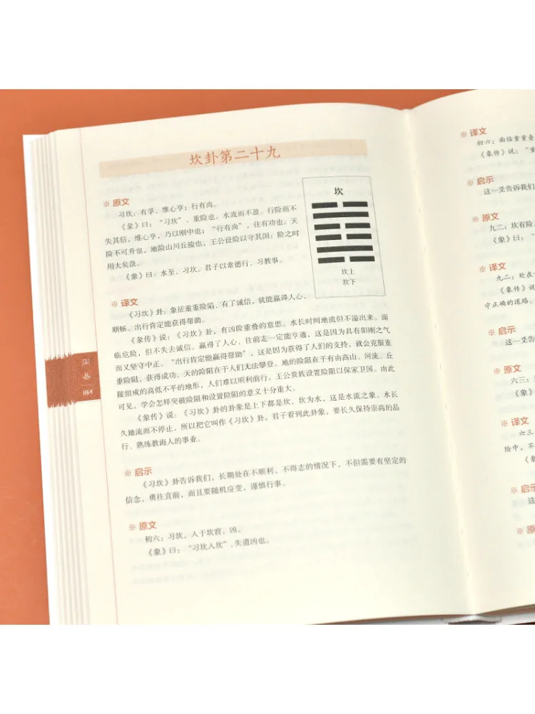 Book-Winshare Zhouyi Refined Edition