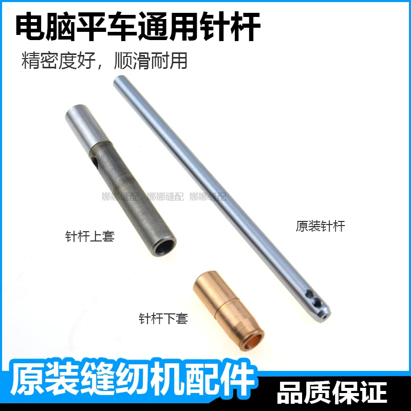 Barra de aguja de punto de bloqueo para ordenador, máquina de coser, manguito de varilla de aguja, Jack A3a4a5 Hikari Zoje Maqi Shunfa Universal