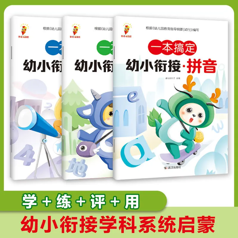 Dagelijks oefenen voor de overgang van de kleuterschool tot de basisschool, inclusief taal, Pinyin en wiskunde voor weddelen