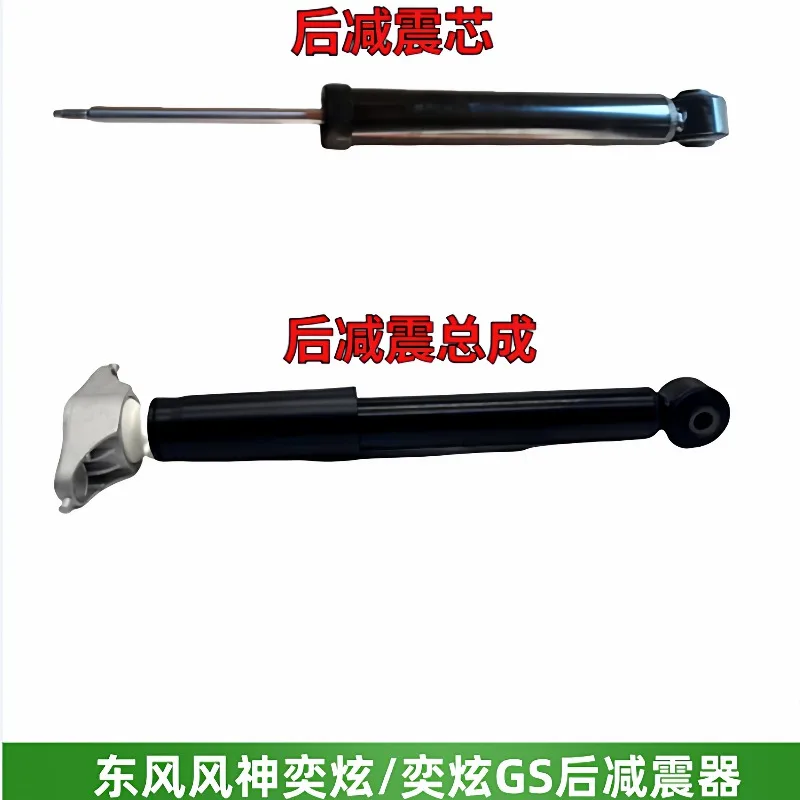 For Dongfeng Fengshen Yixuan & Yixuan GS，Rear Shock Absorber Assembly, Rear Suspension Strut