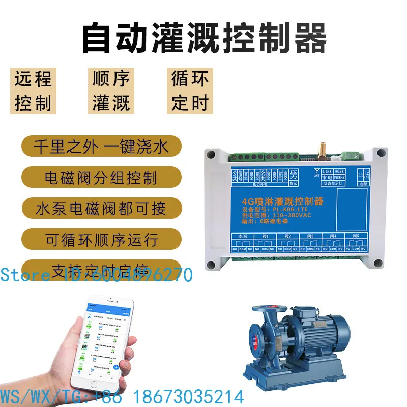4G Remote Control Switch for Landscaping Automatic Spraying And Irrigation Rotating Fertilizer Application Outdoor Water Control