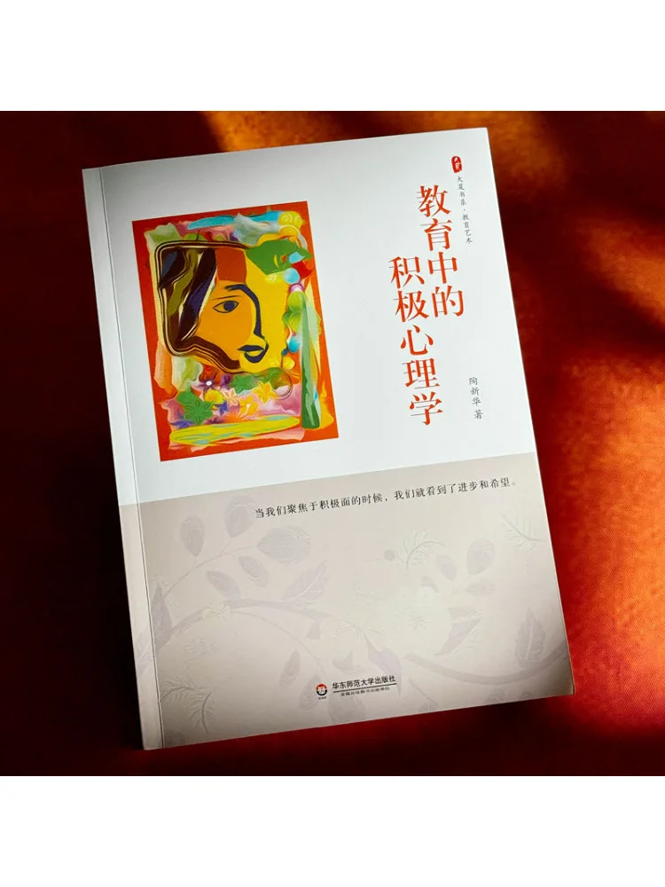 Book-Winshare Daxia Book Series Positive Psychology in Education