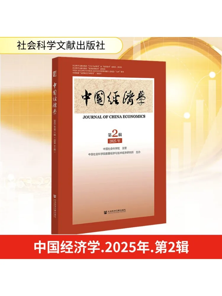 

Book-Winshare 2025 China Economics Volume 2 Total Volume 14