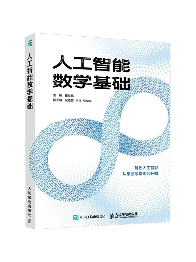 Book-Winshare Fundamentals Of Artificial Intelligence Mathematics