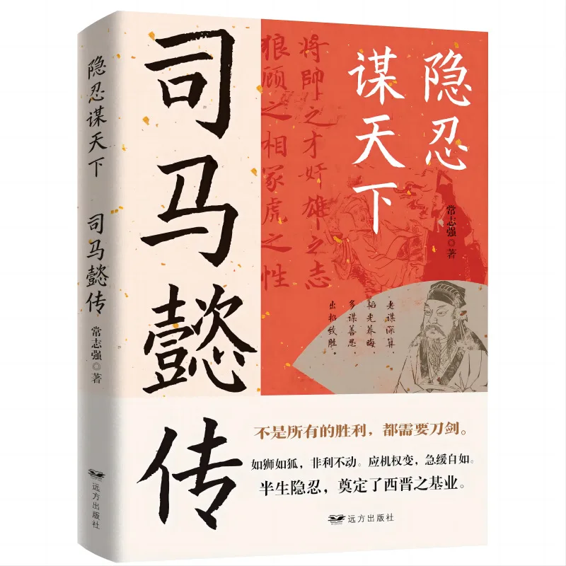 Endure and Seek The World, Appreciate Sima Yi's Wisdom in Handling Affairs, Teach You The Way of Survival Through Game Thinking