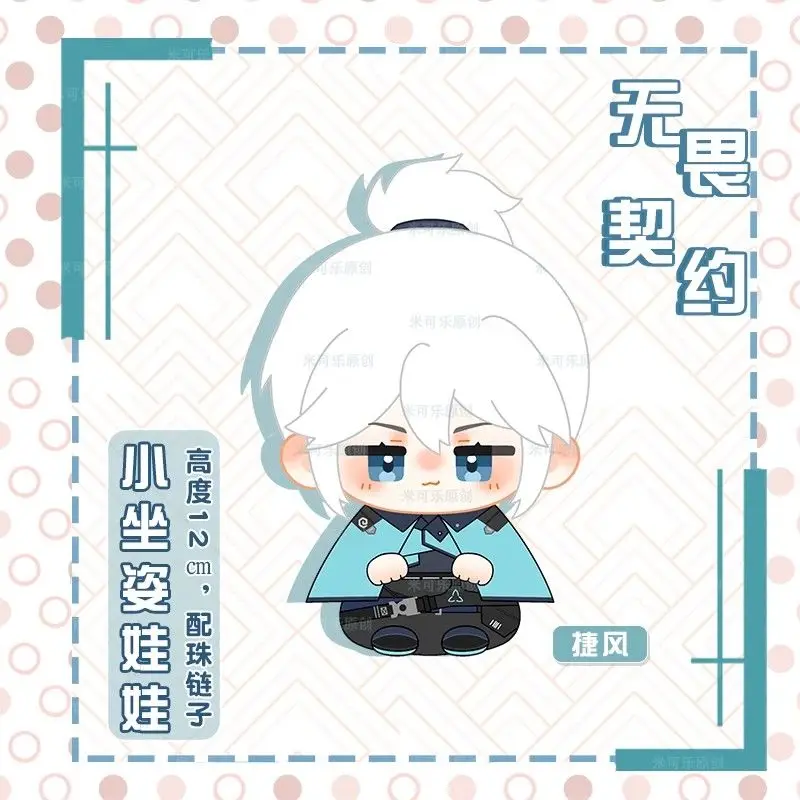 12CM Anime VALORANT Han Sunwoo Cosplay Plushie Sitting Posture knapsack Schoolbag Ornament Cute Plush Pendant Keychain Gift