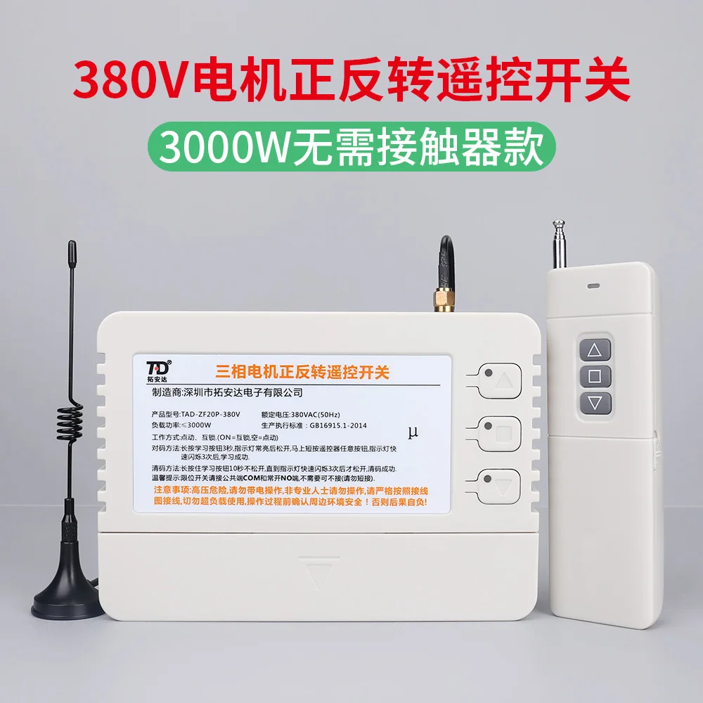 380V Forward and Reverse Remote Control Roller Shutter Machine Controller 220V Dual Value Capacitor Motor Remote Control Switch