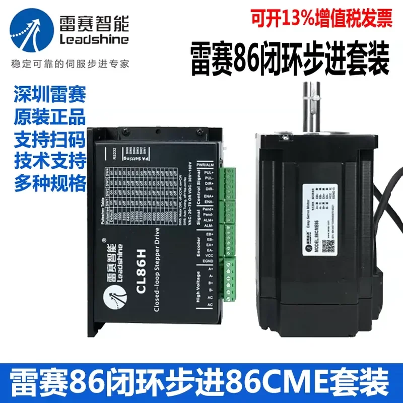 Leisai 86 closed-loop stepper motor 86CME45 85 35 80 120-BZ set driver CL86 C H