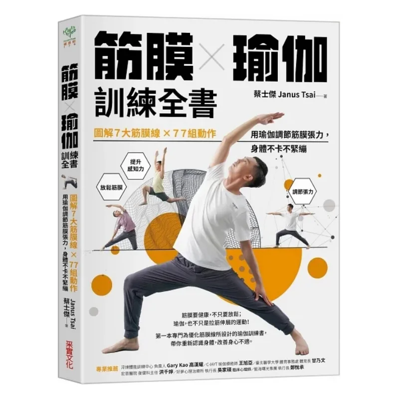 Fascia  Yoga Training Complete Book  Illustrated 7 Major Fascia Lines X77 Sets Of Exercises Release Tight Fascia With Yoga No Bo