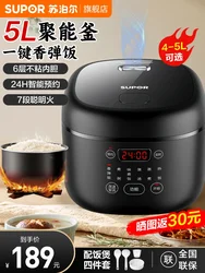 Supor rice cooker household 5L large capacity pot 2 to 3 to 10 people official flagship store authentic 2024 new model