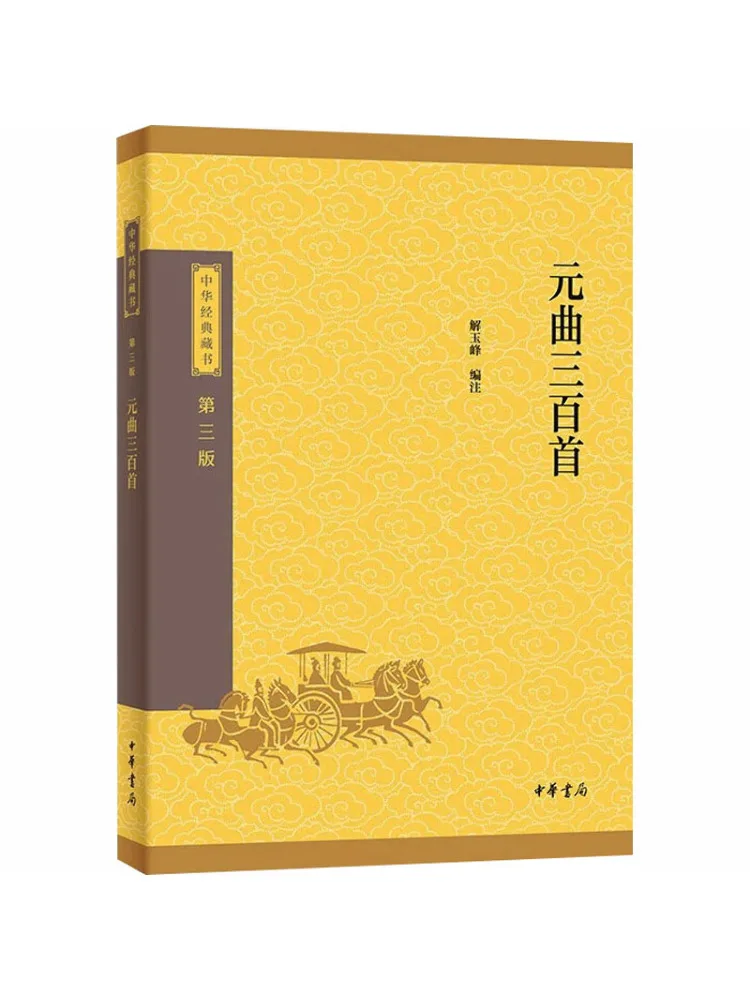 

Book-Winshare Three Hundred Yuan Songs Chinese Classics Collection Third Edition Edited and Annotated By Jie Yufeng