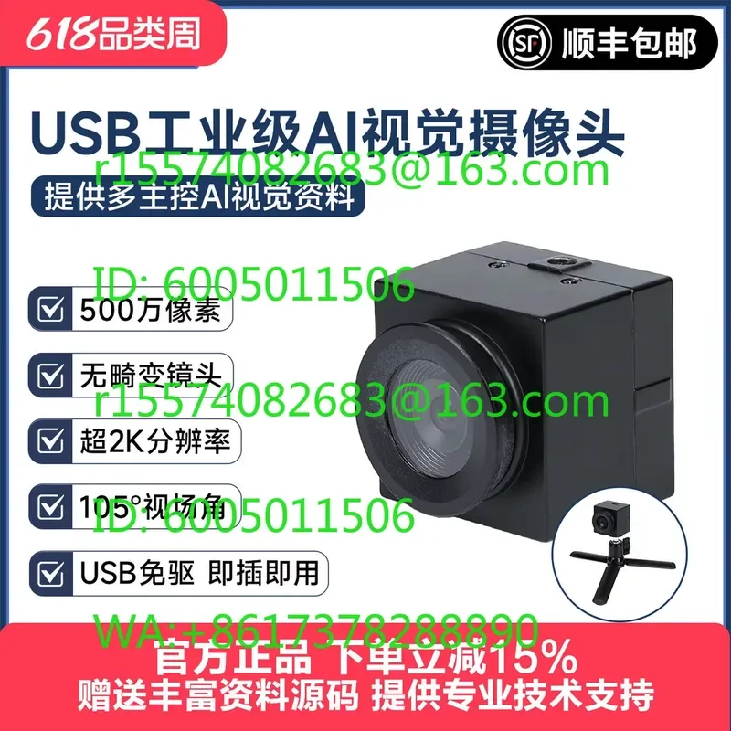 Smart USB industrial camera UVC distortion-free camera drive-free AI visual recognition Raspberry Pi JETSON