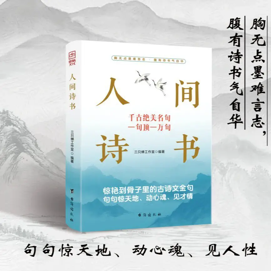 Poetry & Prose Gems: Master Elegant Expression with Timeless Chinese Classics