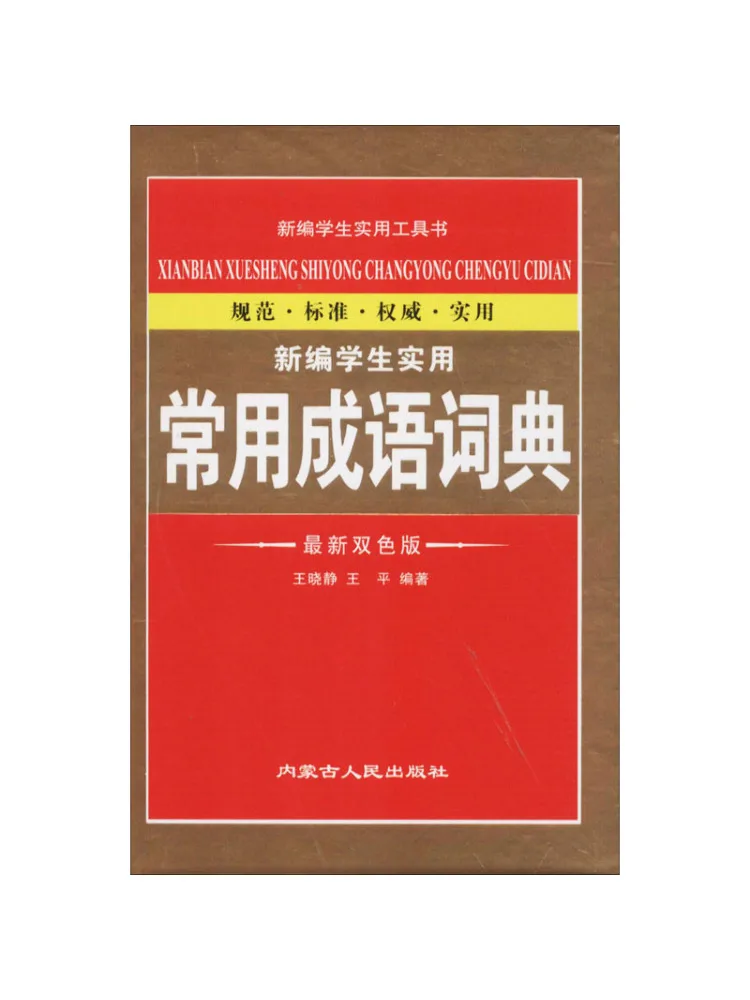Book-Winshare New Practical Dictionary Of Commonly Used Idioms For Students Recent New Two Color Edition