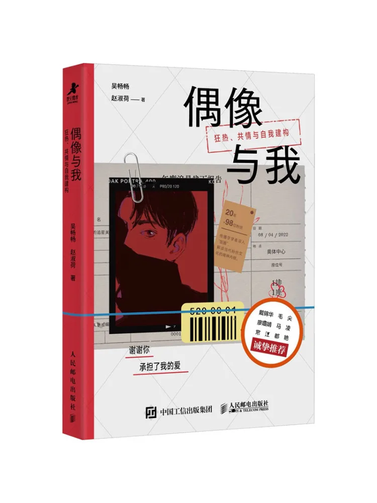 Book-Winshare Idols and Me Frenzy Empathy and Self Construction