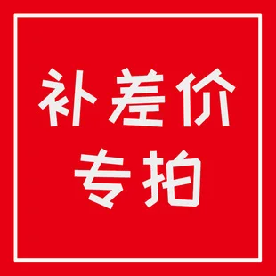 

Ссылка на разницу в цене, ссылка на доплату, стоимость доставки 111