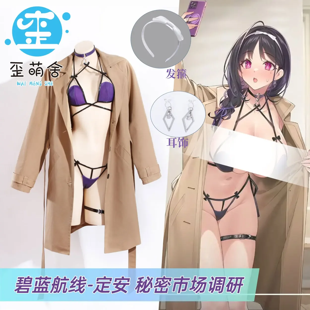 Azur Lane Costumes Ting An Cosplay Secret Market Research Ting An Long Trench Coat Purple Leather Bikini Set Ting An costume