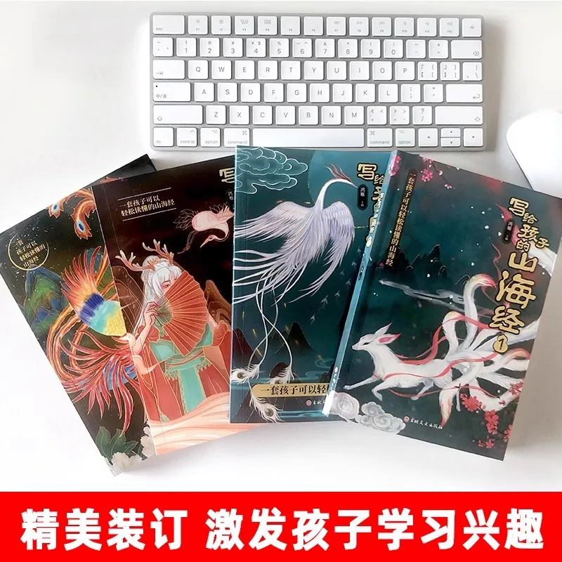 Extracurricular Reading Books for Children on The Record of Strange Beasts in The Classic of Mountains and Seas