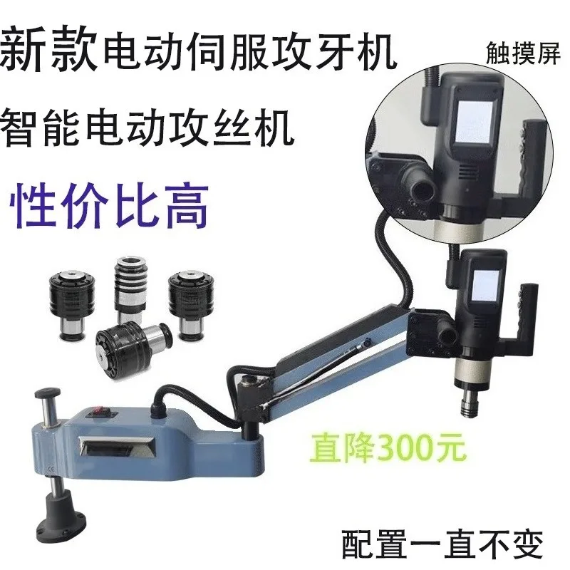 Universal electric tapping machine M3-M36 touch screen numerical control rocker arm semi-automatic tapping machine
