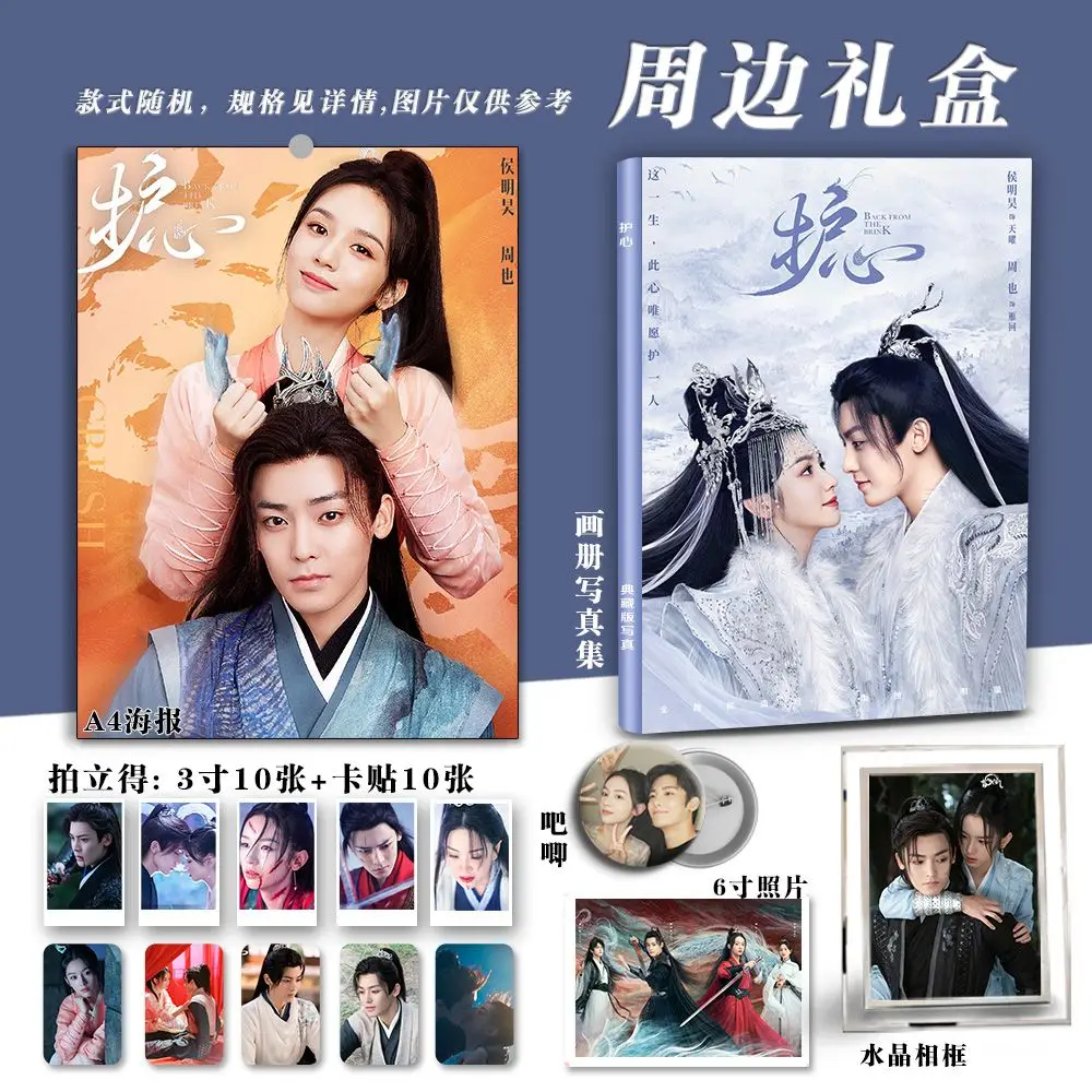 

Chinese Drama Hu Xin Hou Ming Hao Zhou Ye Photo Album, Peripheral Picture Book HD Poster Photo Card Sticker Photos Frames Badges