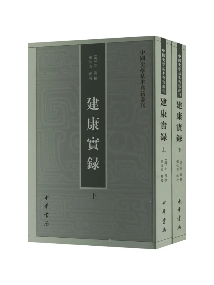 Book-Winshare Authentic Records Of Jiankang 2 Volumes