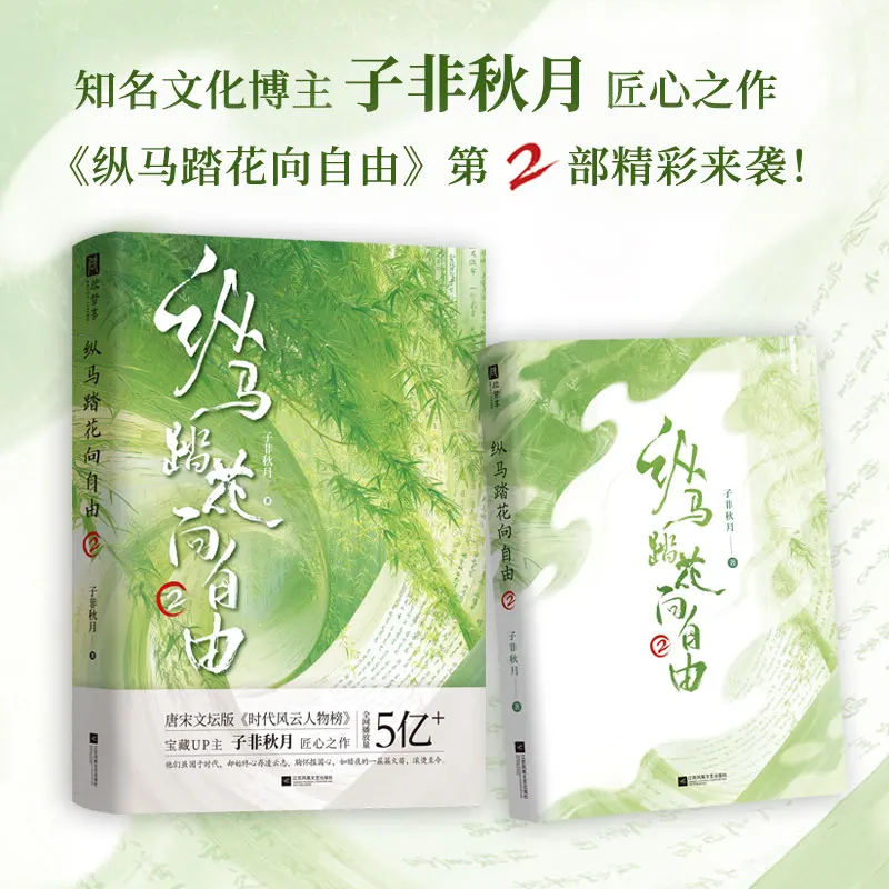 

Zong Ma Ta Hua Xiang Zi You Vol.1-2 By Zi Fei Qiuyue Книги китайской литературы Династия Тан и Сун Поэзия Поязки Читания