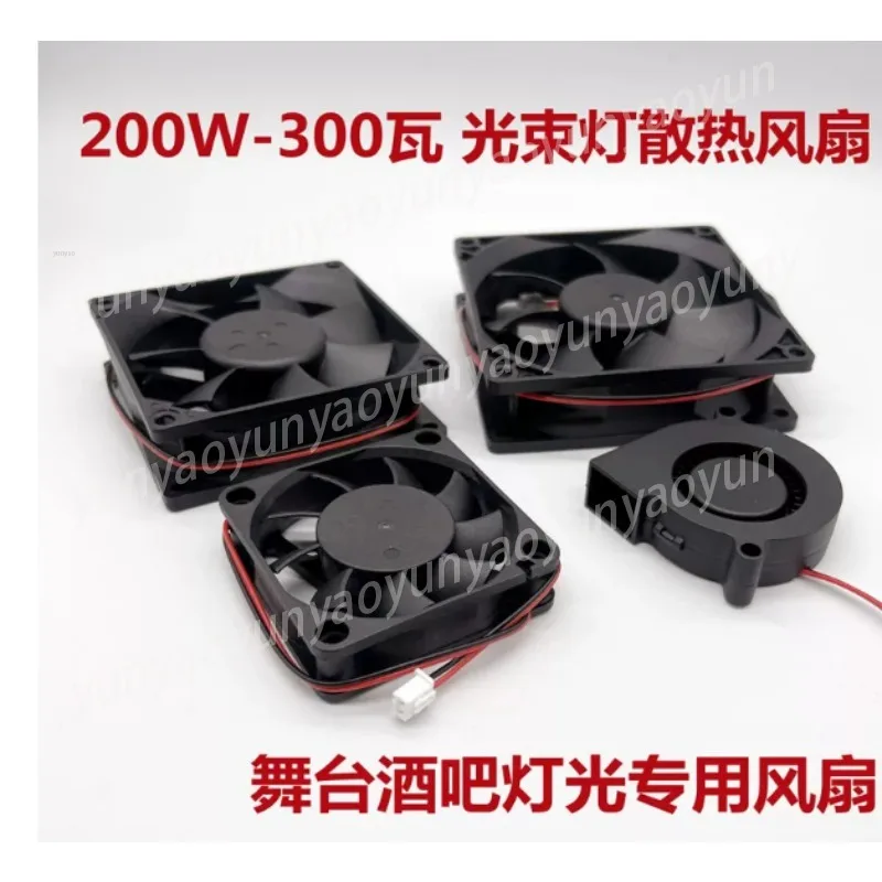 200W230 Stage Light Cooling Blower Fan DC12V 24V Turbo Snail Fan for Beam PAR Moving Head Lamp Heat Dissipation