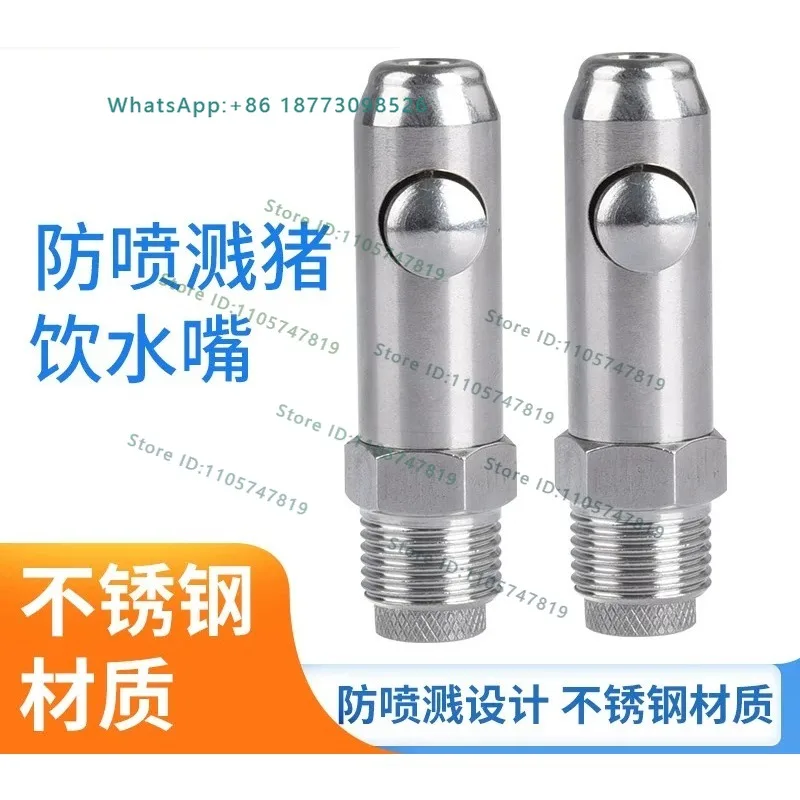 （5PCS）Suitable for automatic stainless steel faucets in breeding farms