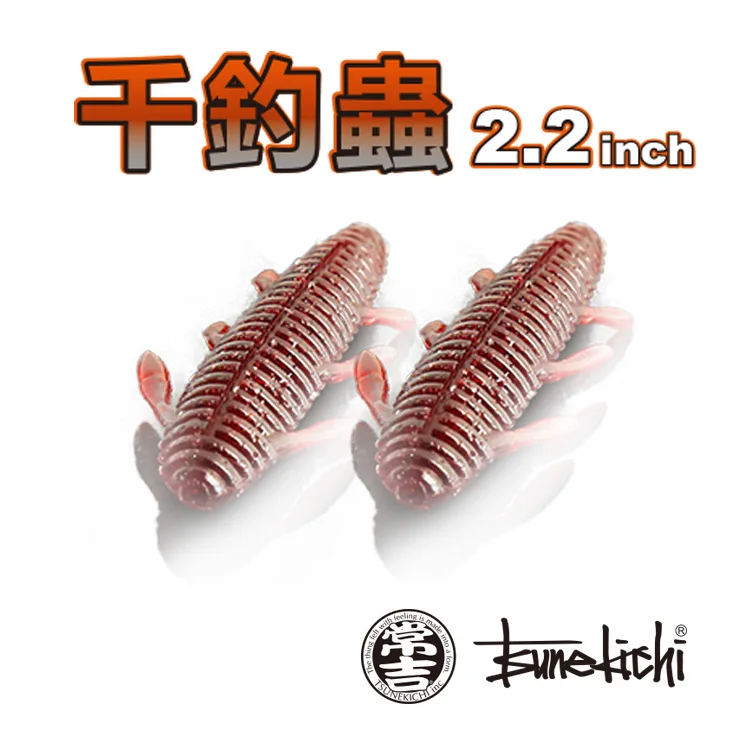 CHANGYOSHI ISSEI TSUNEKICHI LUYA SOFT BAIT LEAD-FREE FISHING GROUP DRIFTING THOUSAND FISHING INSECTS POLYPODS 1.8 INCHES 2.2